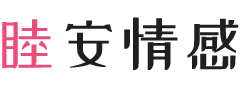新疆伊犁女性情感咨询